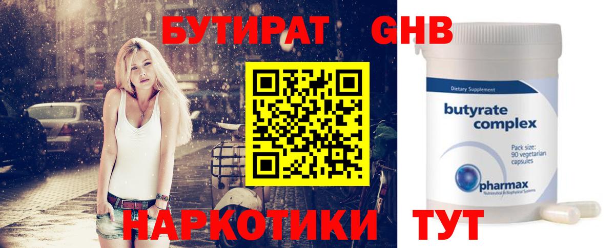 БУТИРАТ бутик  Вход с VPN  Краснознаменск 