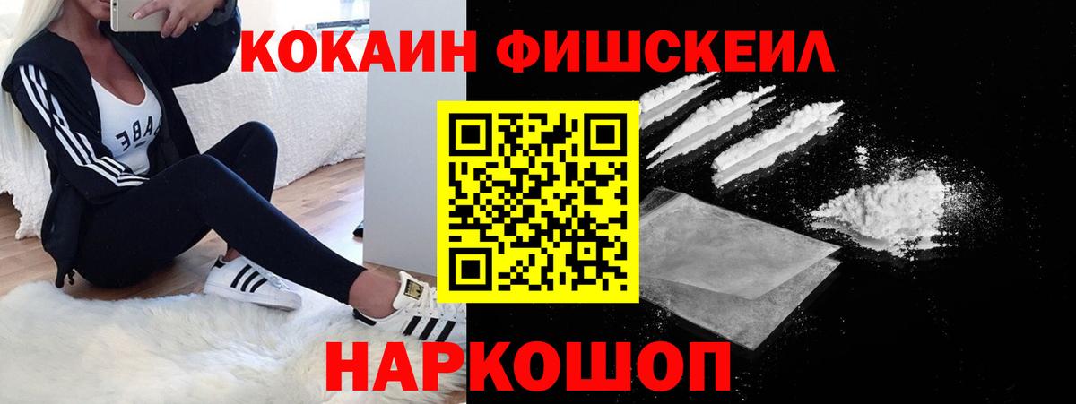 Краснознаменск  Кокаин FishScale  Вход с VPN  Cocaine  Кокаин 98% 