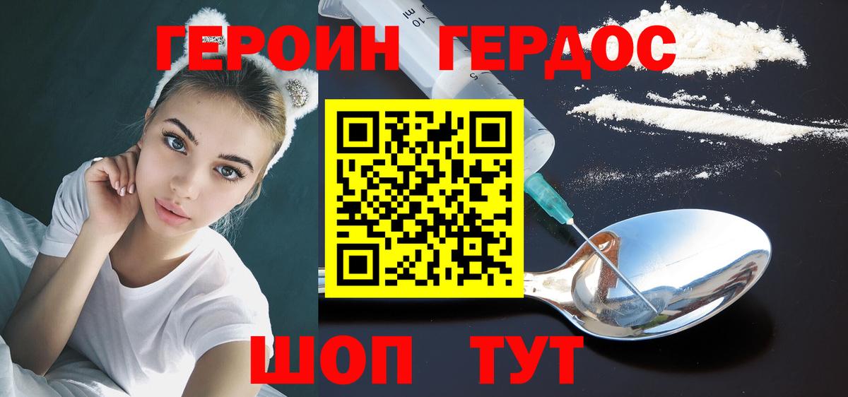 Героин Heroin Краснознаменск