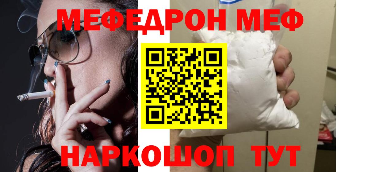 Мефедрон мука Краснознаменск