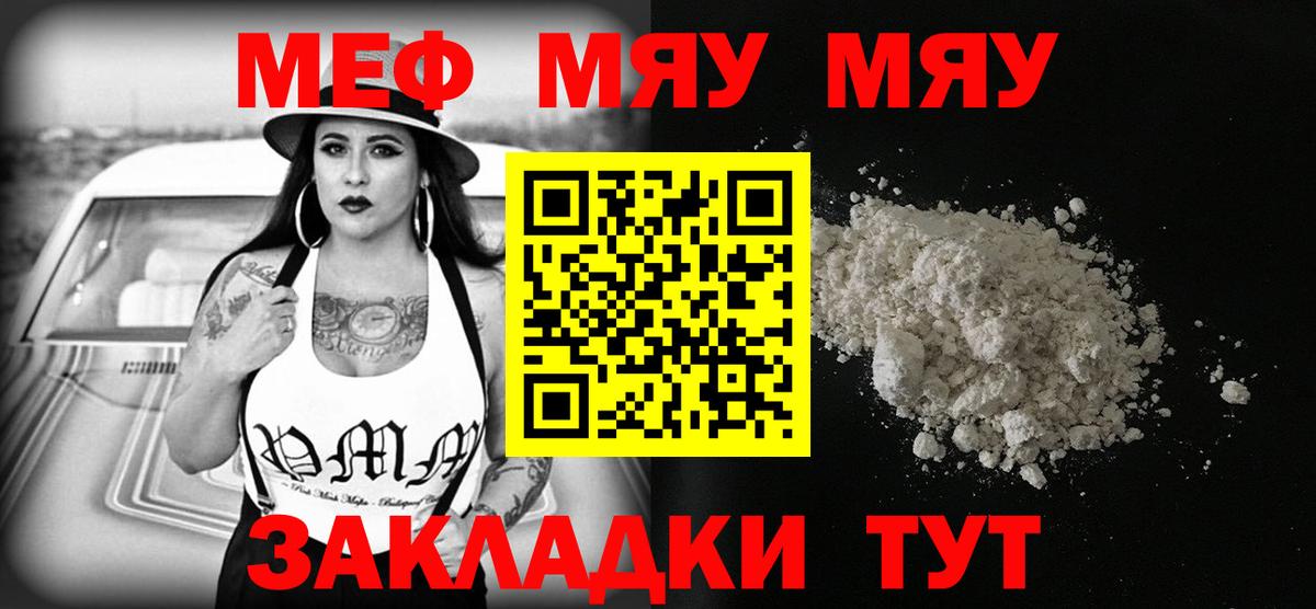 Меф мука  МЯУ-МЯУ 4 MMC  Краснознаменск  Меф  Вход с VPN 