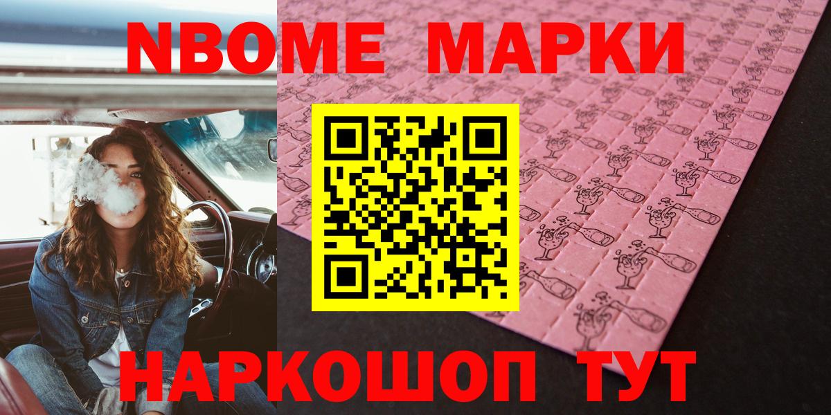 Марки N-bome  Вход с VPN  Краснознаменск  Марки N-bome 1500мкг  Марки N-bome 1500мкг 